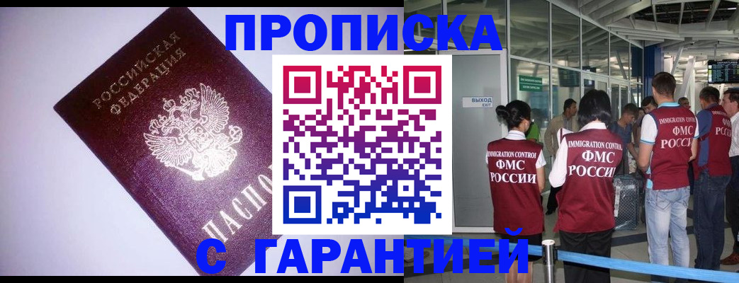 прописка для работы в Ахтубинске