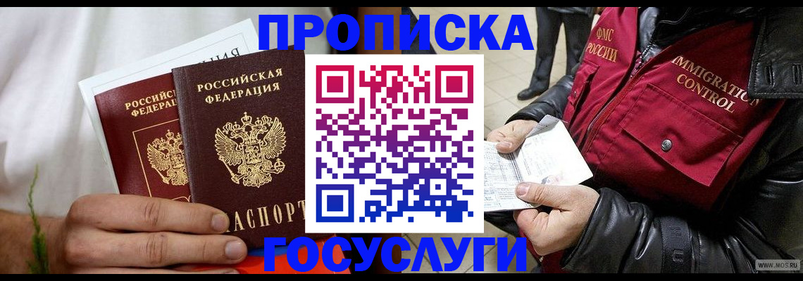 временная регистрация госуслуги в Ахтубинске